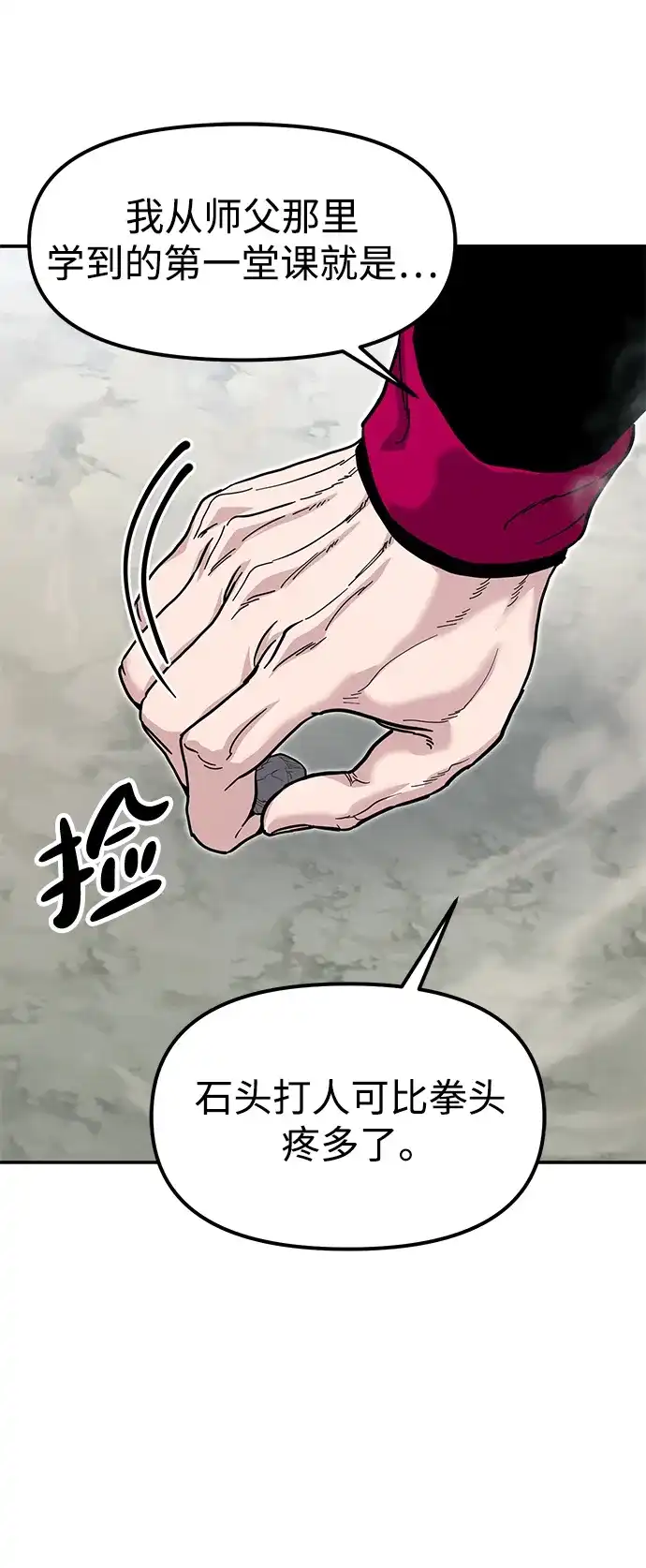 怠尊秘录 [第47话] 教官魏衍澔 第110页