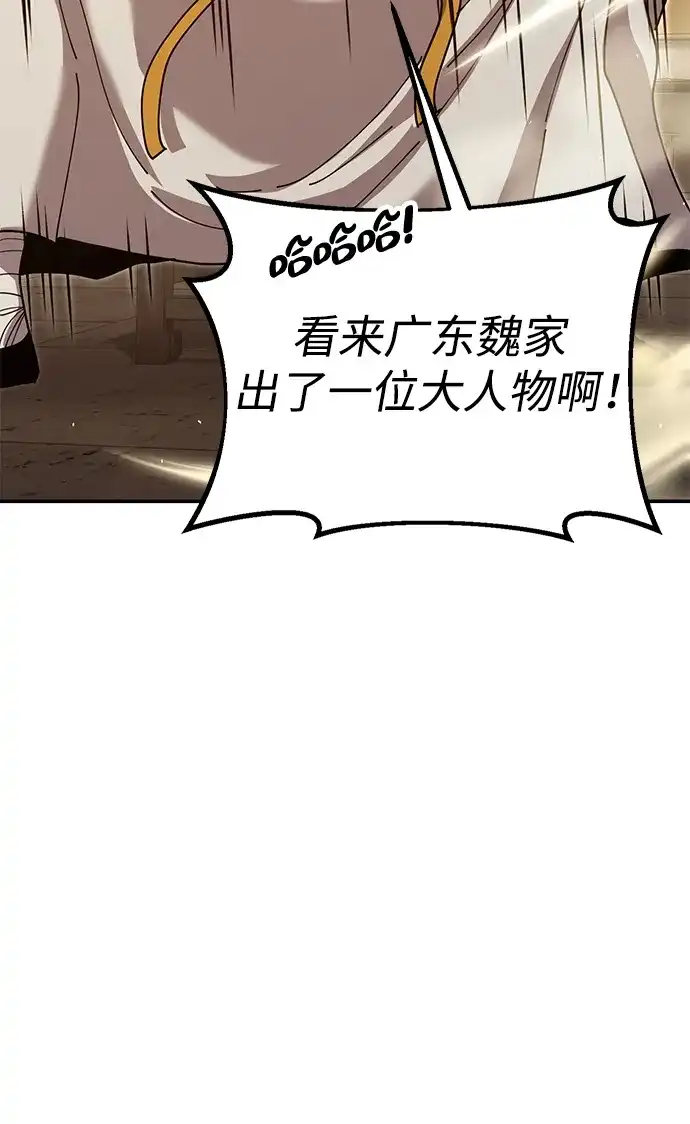 怠尊秘录 [第47话] 教官魏衍澔 第13页