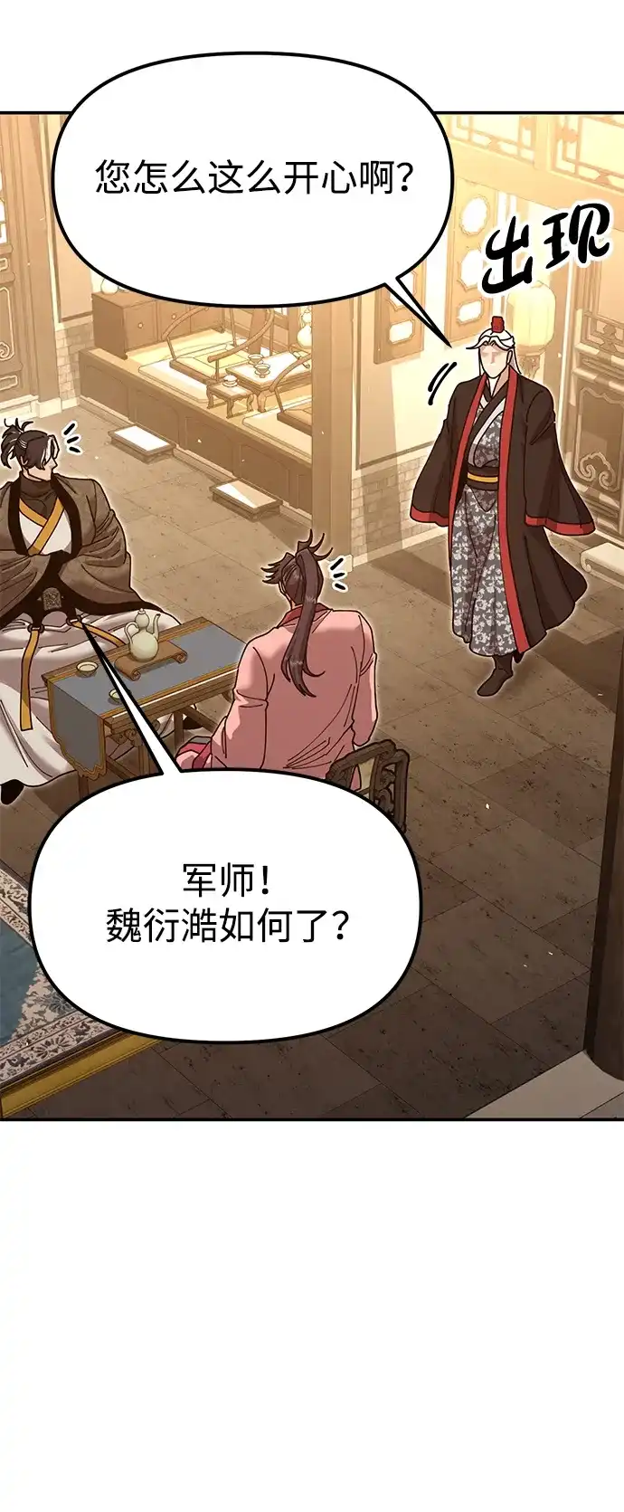 怠尊秘录 [第47话] 教官魏衍澔 第14页