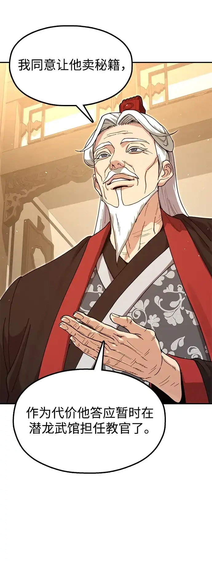 怠尊秘录 [第47话] 教官魏衍澔 第15页