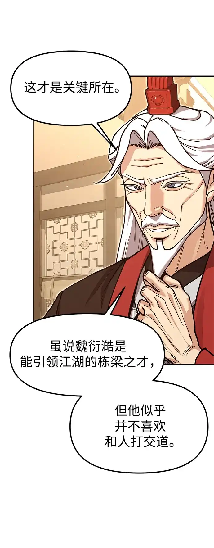 怠尊秘录 [第47话] 教官魏衍澔 第17页