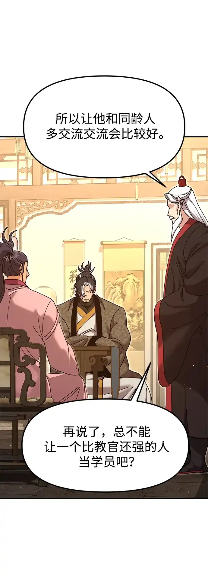 怠尊秘录 [第47话] 教官魏衍澔 第18页