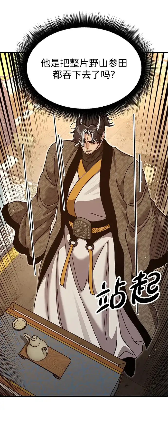 怠尊秘录 [第47话] 教官魏衍澔 第2页