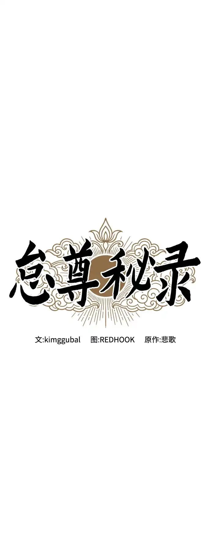 怠尊秘录 [第47话] 教官魏衍澔 第20页