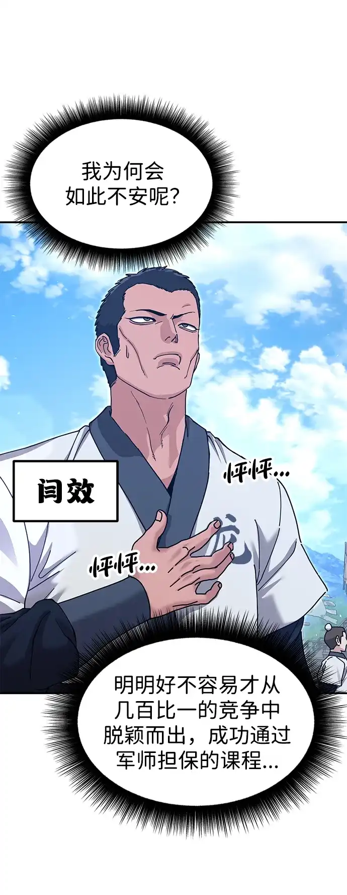 怠尊秘录 [第47话] 教官魏衍澔 第23页