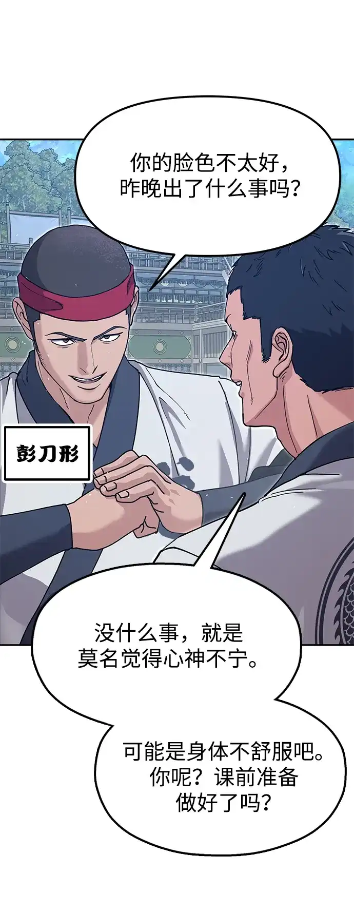 怠尊秘录 [第47话] 教官魏衍澔 第25页
