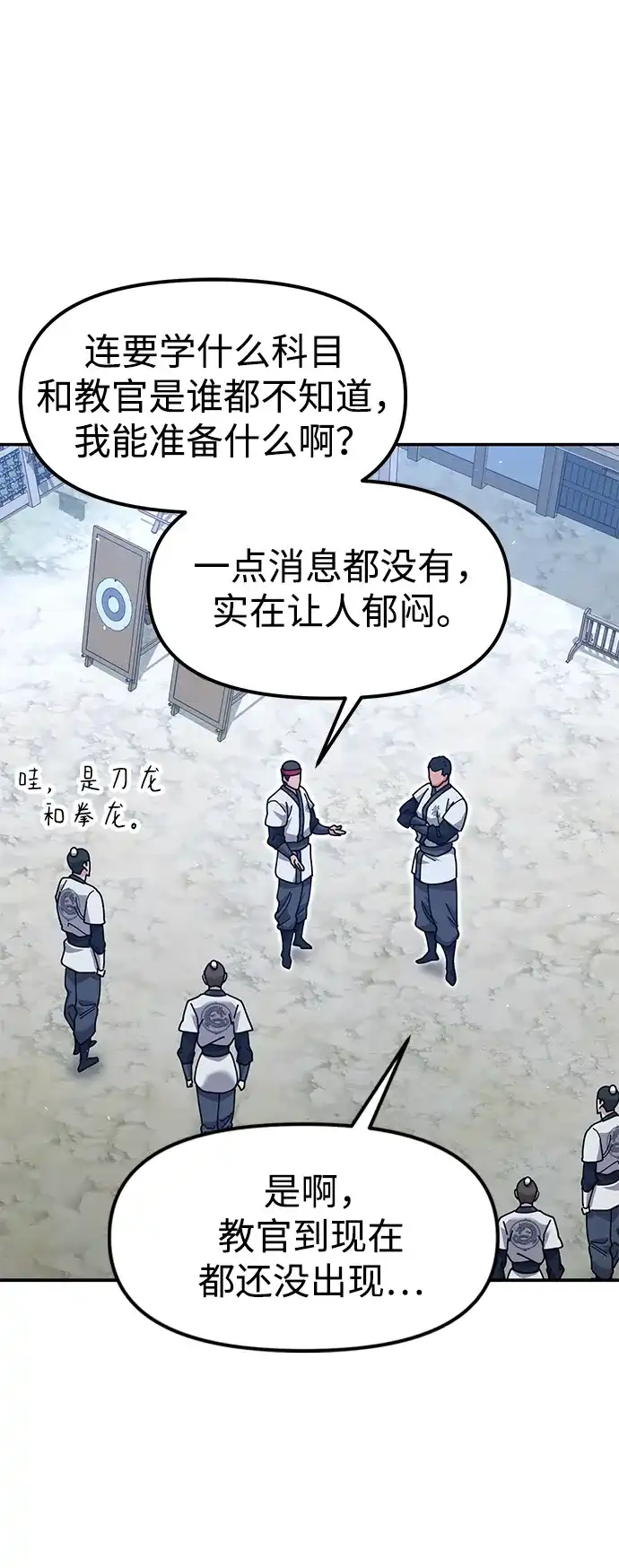怠尊秘录 [第47话] 教官魏衍澔 第26页