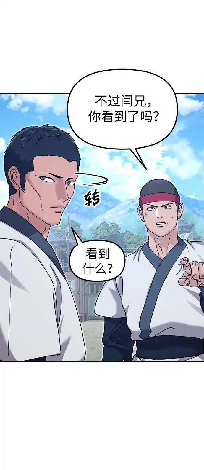 怠尊秘录 [第47话] 教官魏衍澔 第27页