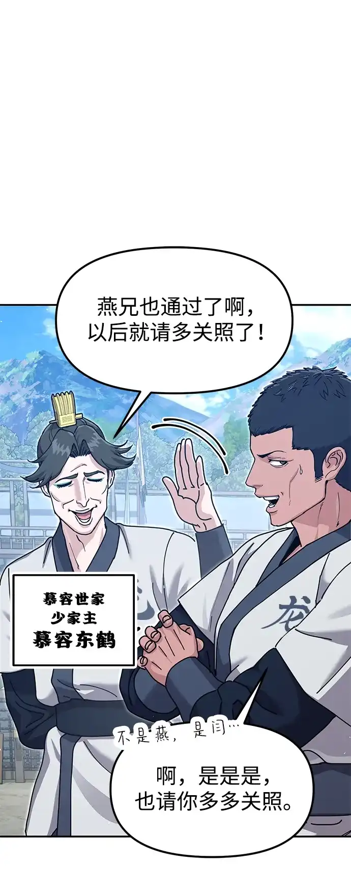 怠尊秘录 [第47话] 教官魏衍澔 第30页