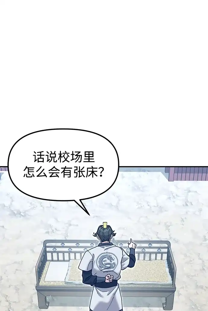 怠尊秘录 [第47话] 教官魏衍澔 第31页