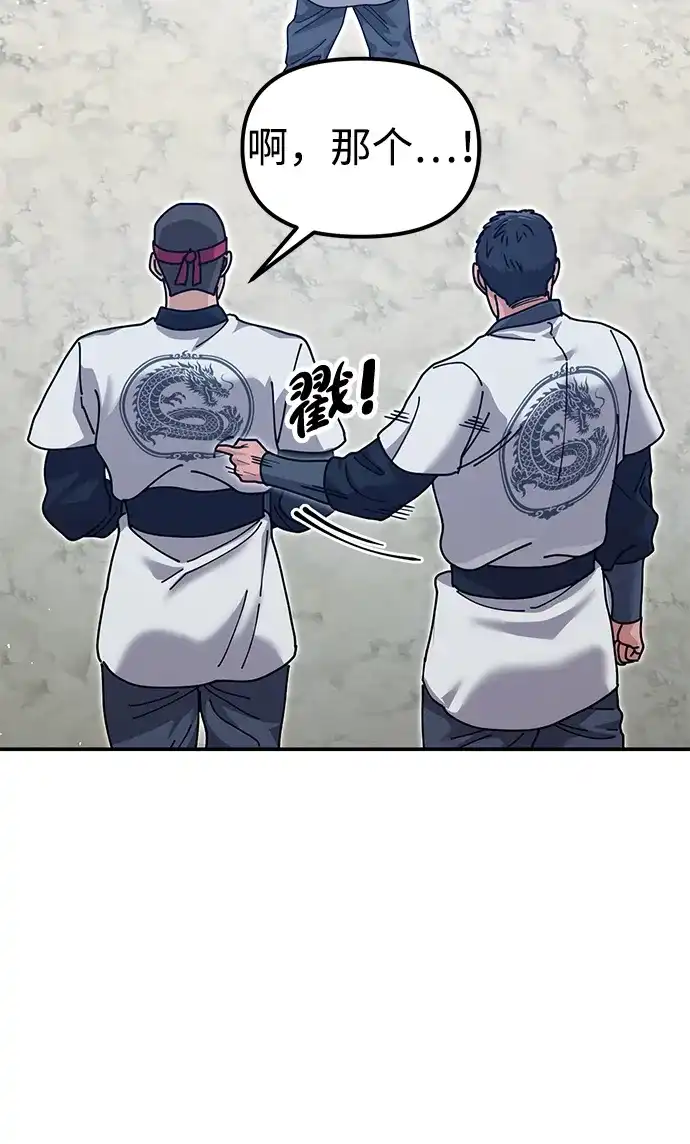 怠尊秘录 [第47话] 教官魏衍澔 第32页