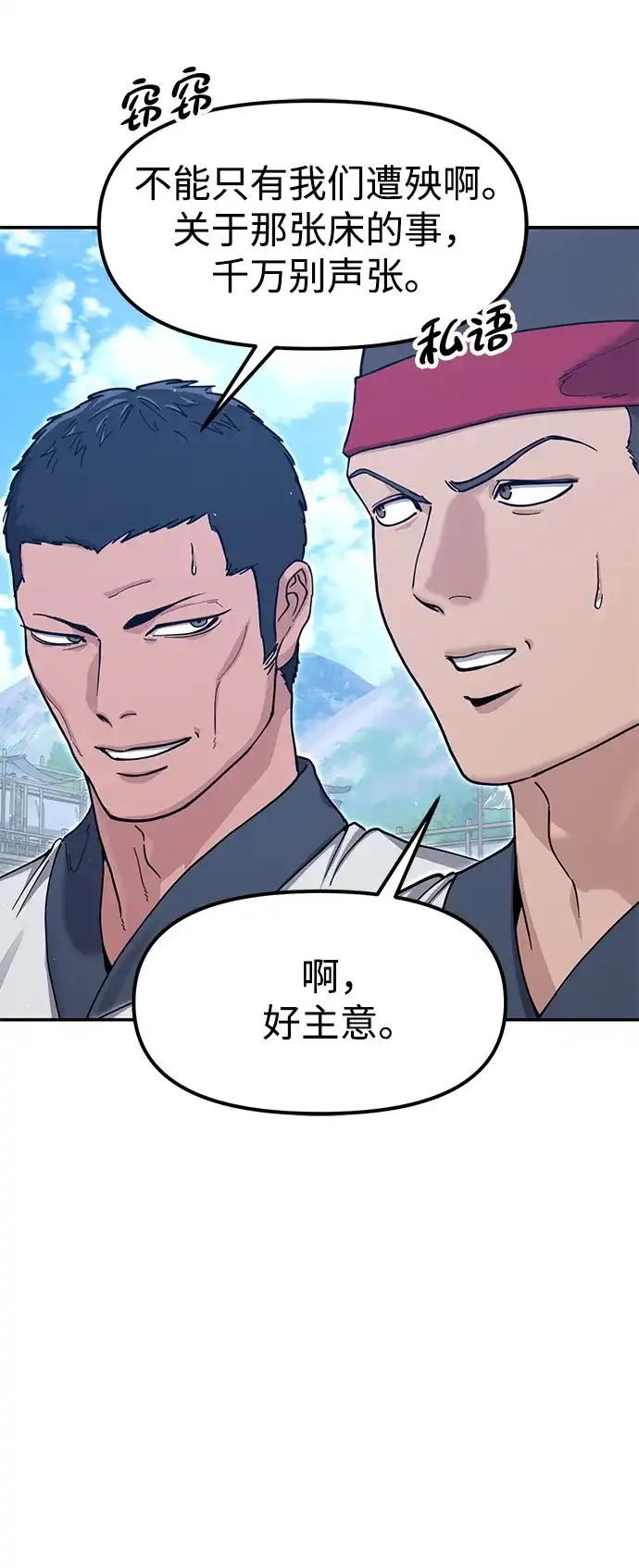 怠尊秘录 [第47话] 教官魏衍澔 第33页
