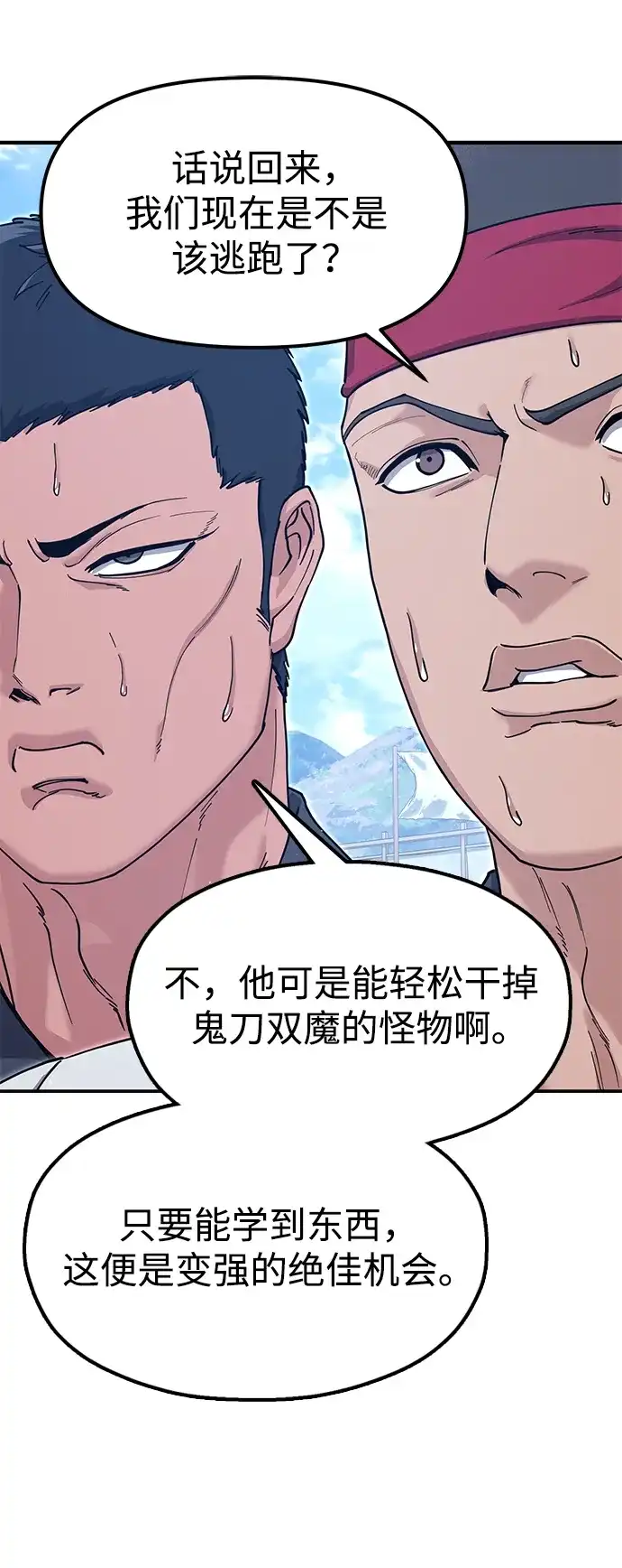 怠尊秘录 [第47话] 教官魏衍澔 第34页