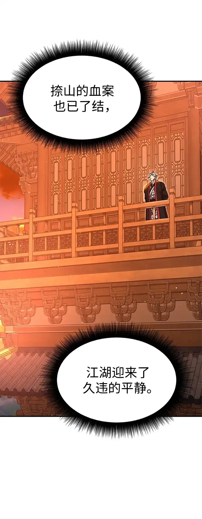 怠尊秘录 [第47话] 教官魏衍澔 第40页