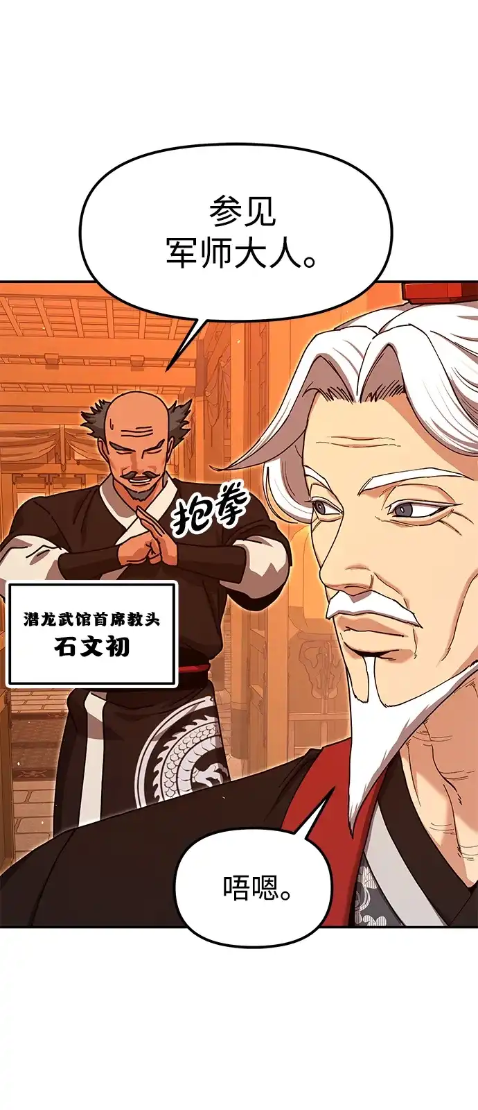 怠尊秘录 [第47话] 教官魏衍澔 第43页