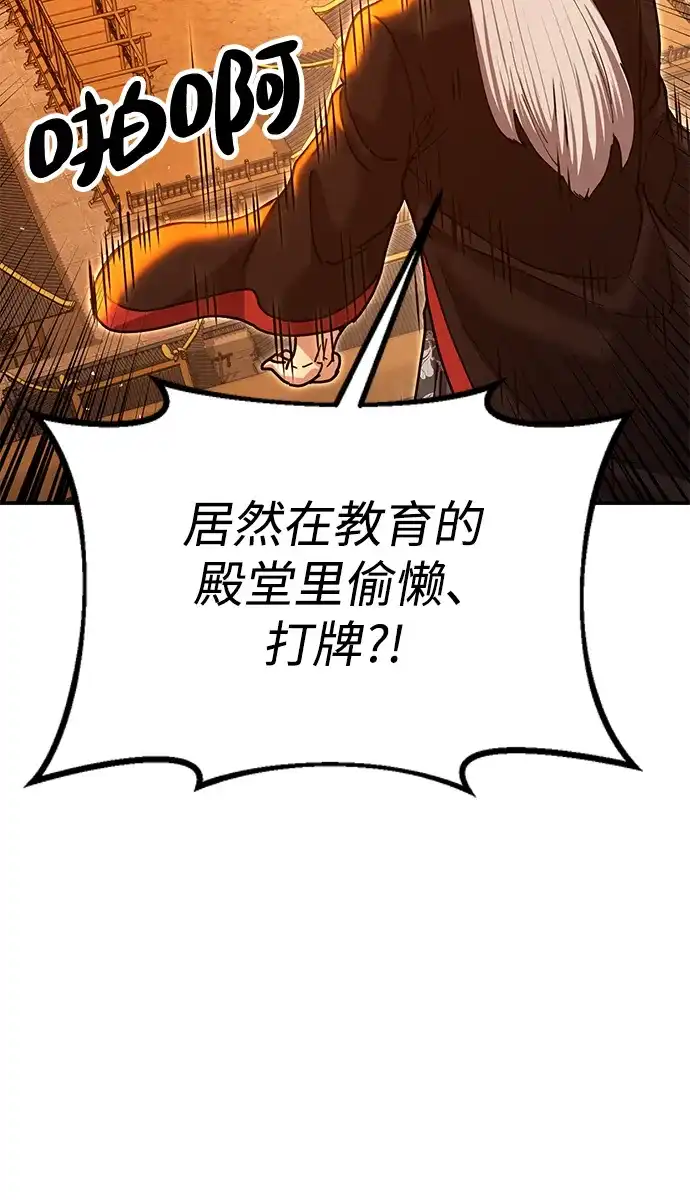 怠尊秘录 [第47话] 教官魏衍澔 第51页
