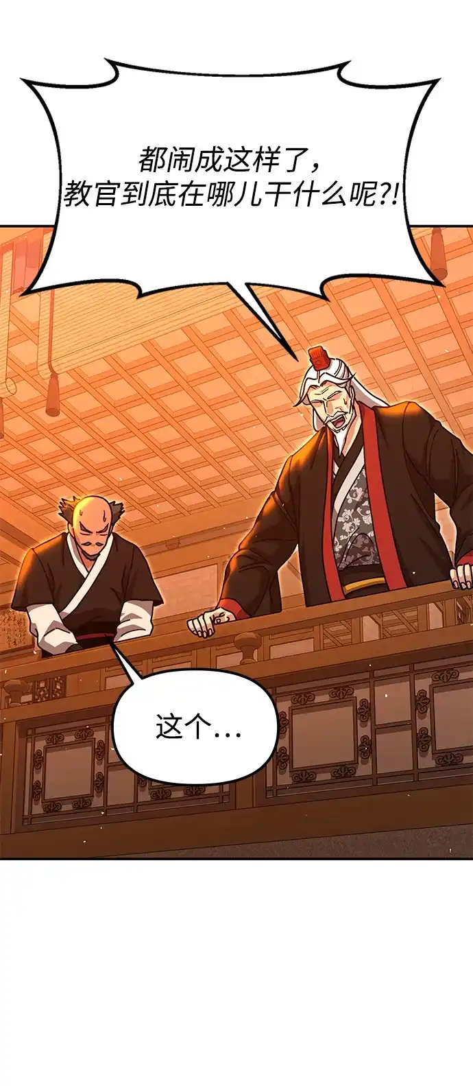 怠尊秘录 [第47话] 教官魏衍澔 第52页