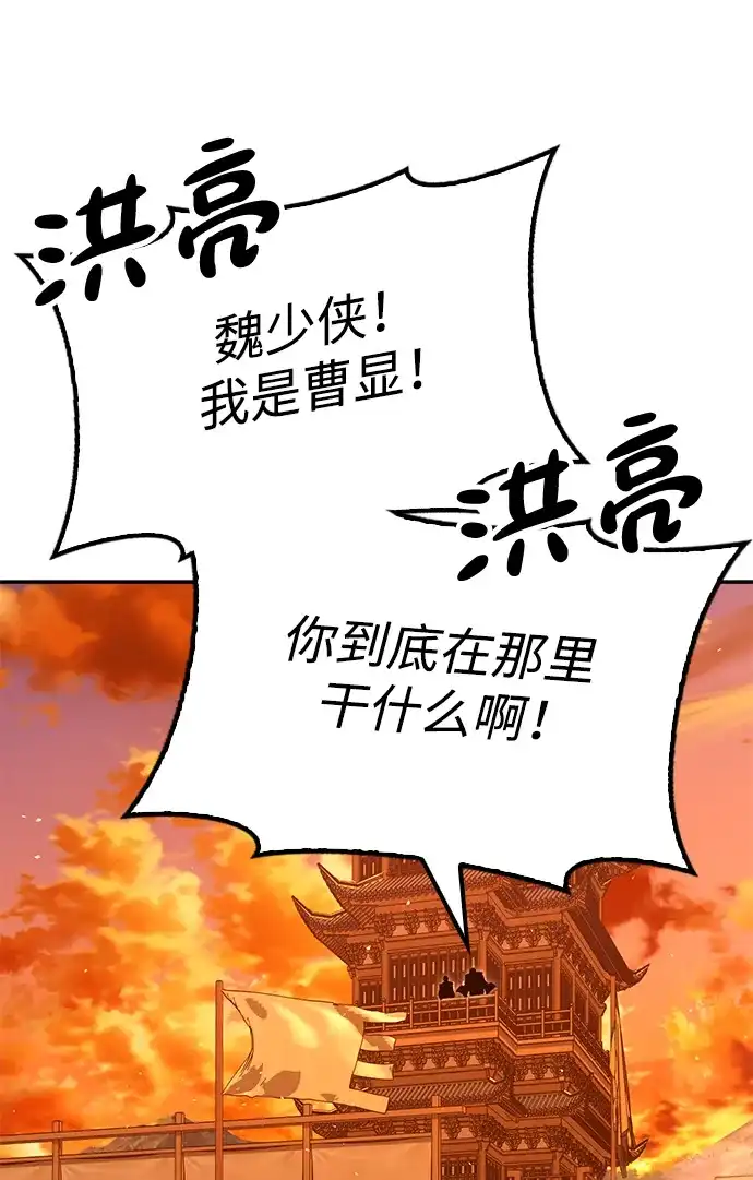 怠尊秘录 [第47话] 教官魏衍澔 第56页