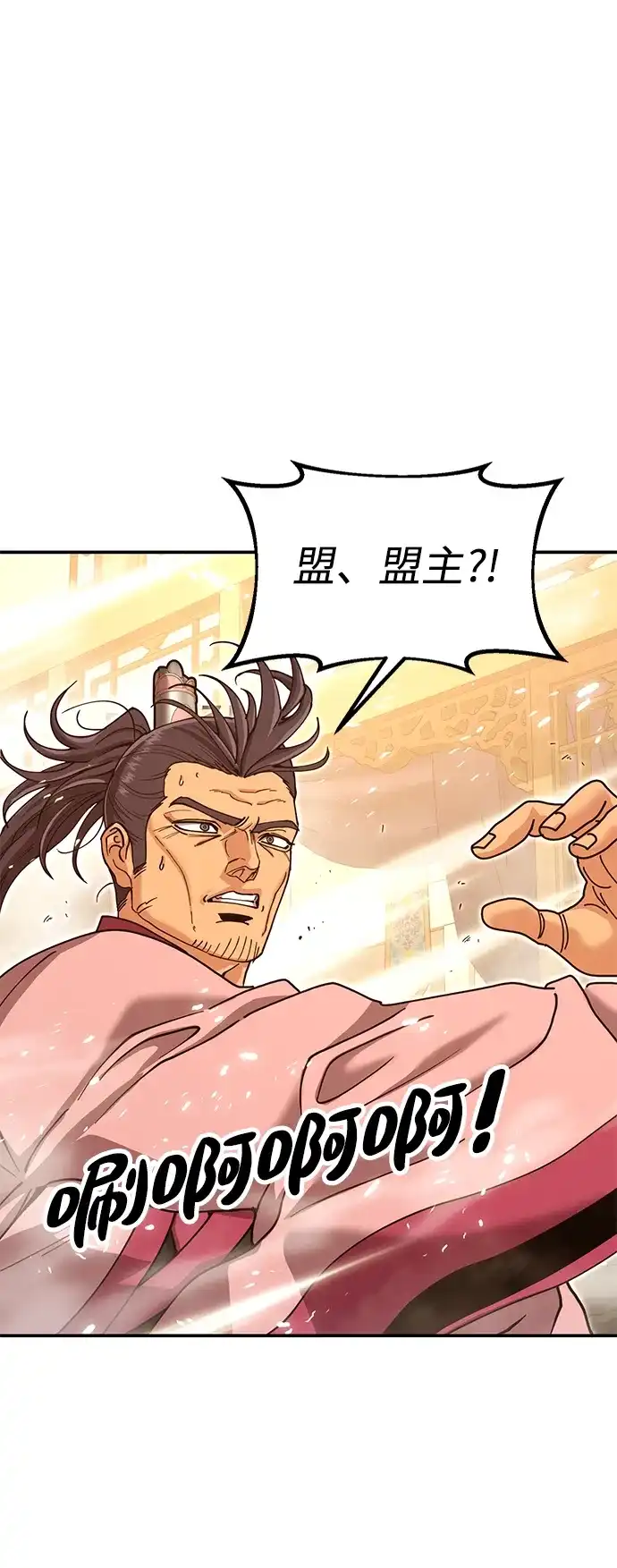 怠尊秘录 [第47话] 教官魏衍澔 第6页