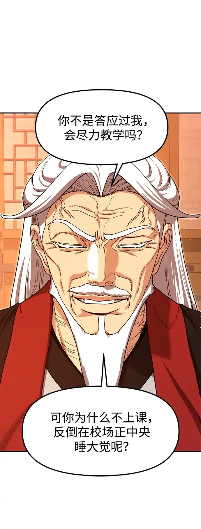 怠尊秘录 [第47话] 教官魏衍澔 第63页