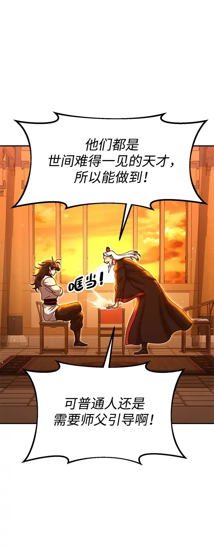 怠尊秘录 [第47话] 教官魏衍澔 第65页