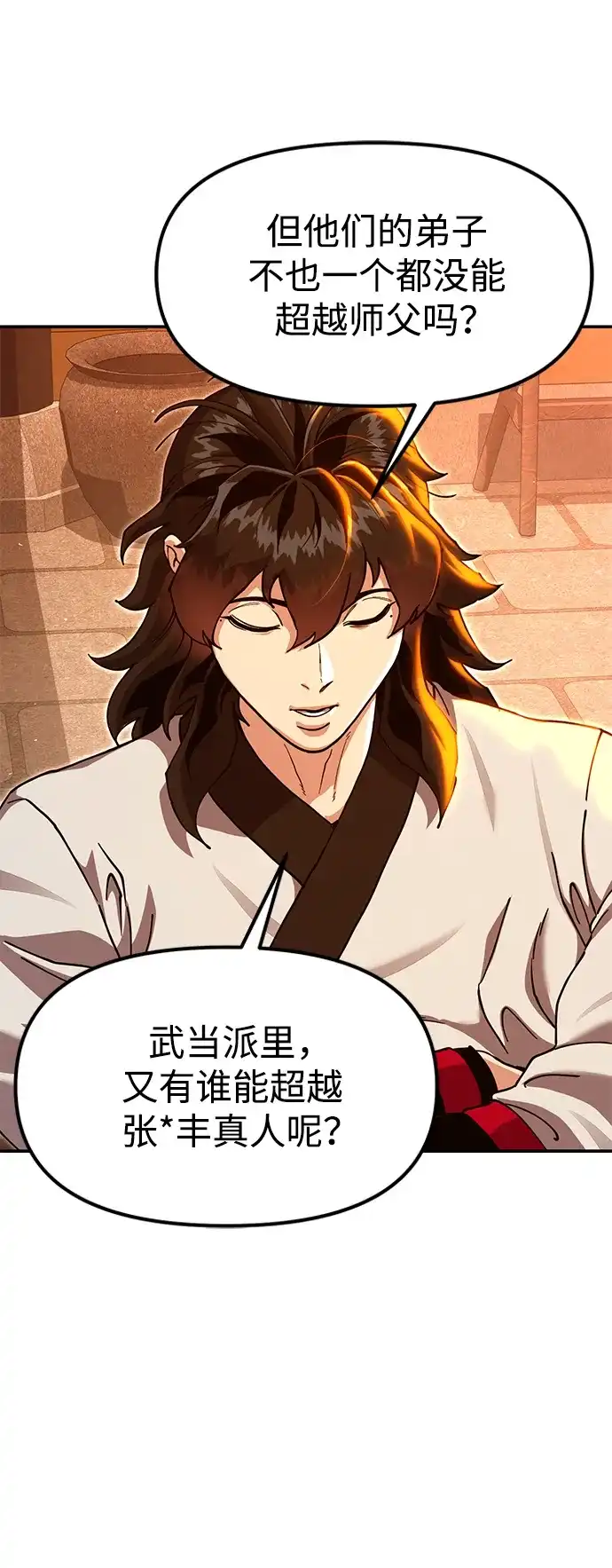 怠尊秘录 [第47话] 教官魏衍澔 第66页
