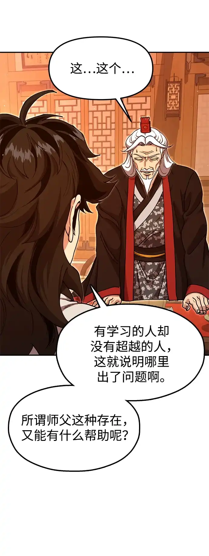 怠尊秘录 [第47话] 教官魏衍澔 第67页