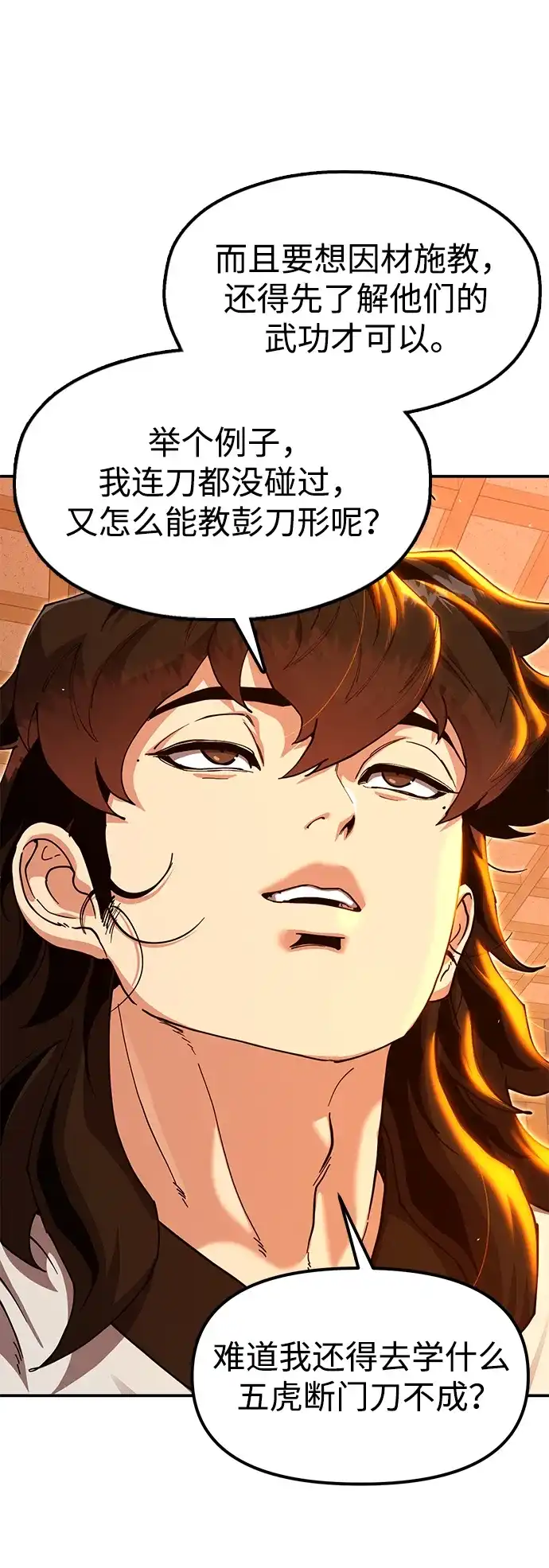 怠尊秘录 [第47话] 教官魏衍澔 第68页