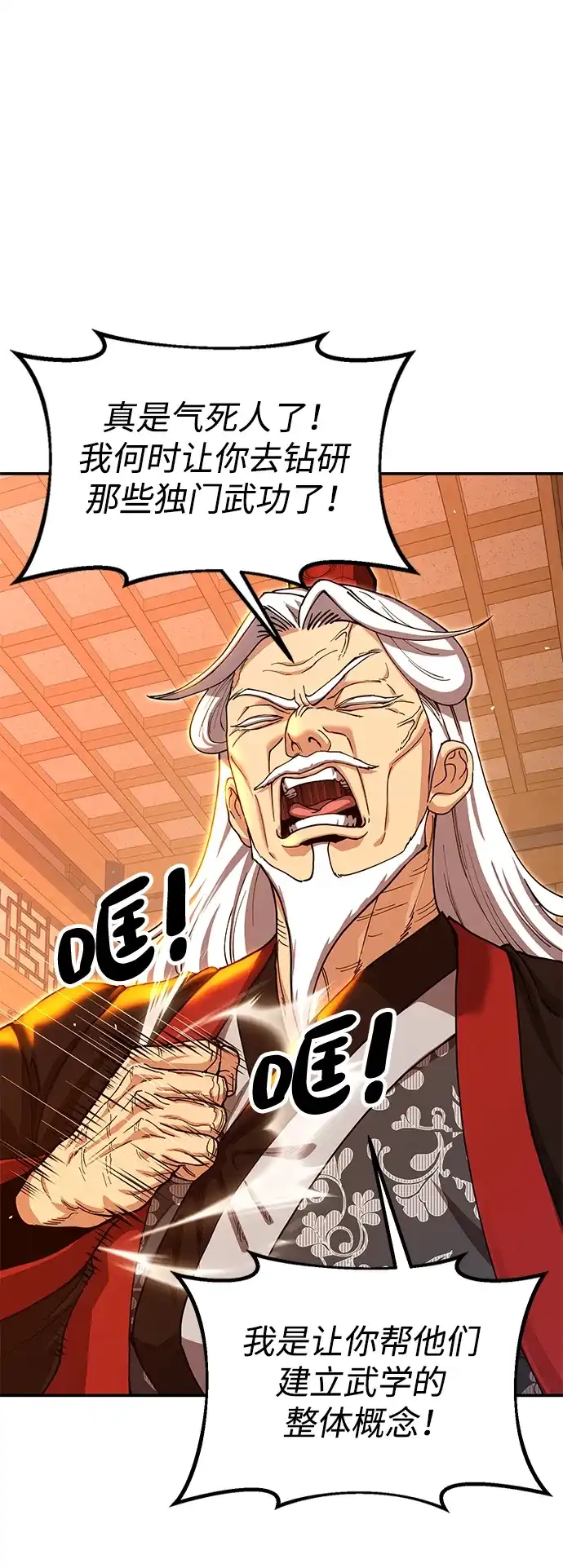 怠尊秘录 [第47话] 教官魏衍澔 第69页