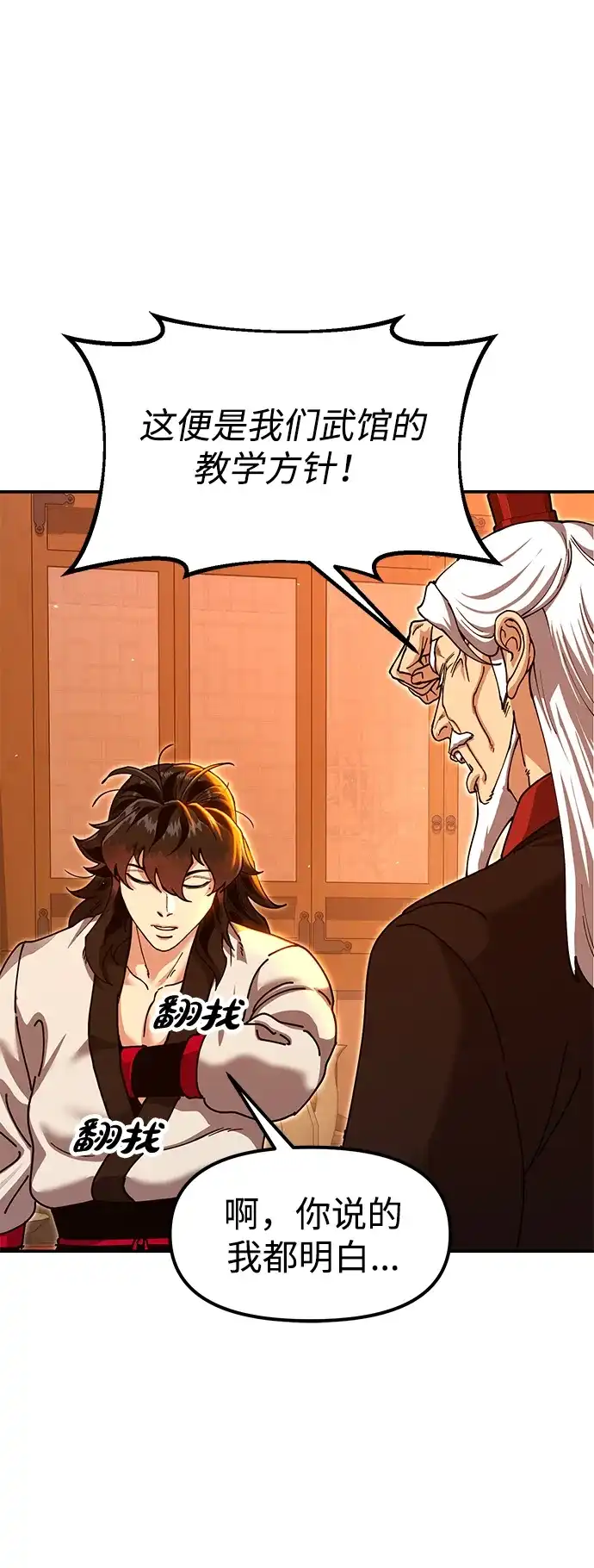 怠尊秘录 [第47话] 教官魏衍澔 第70页