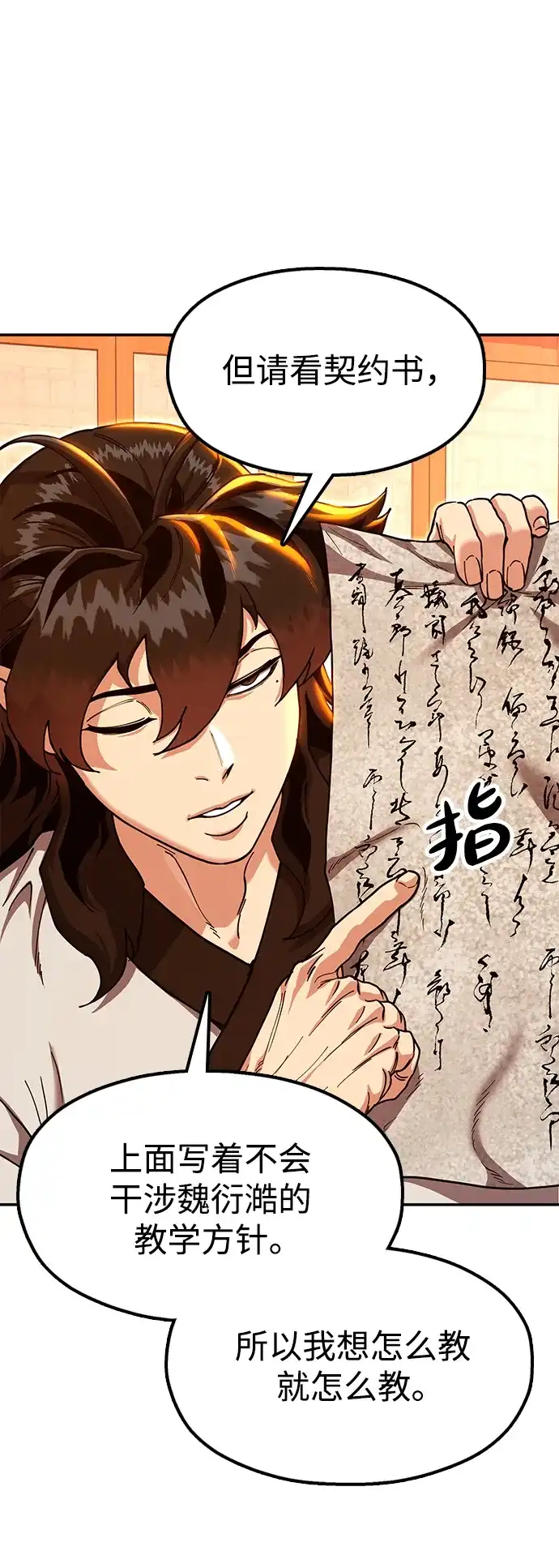 怠尊秘录 [第47话] 教官魏衍澔 第71页