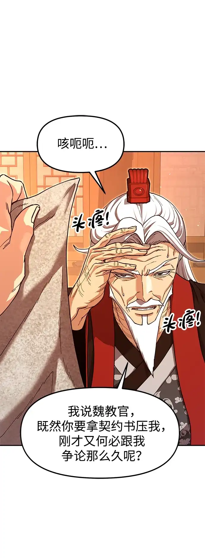 怠尊秘录 [第47话] 教官魏衍澔 第72页
