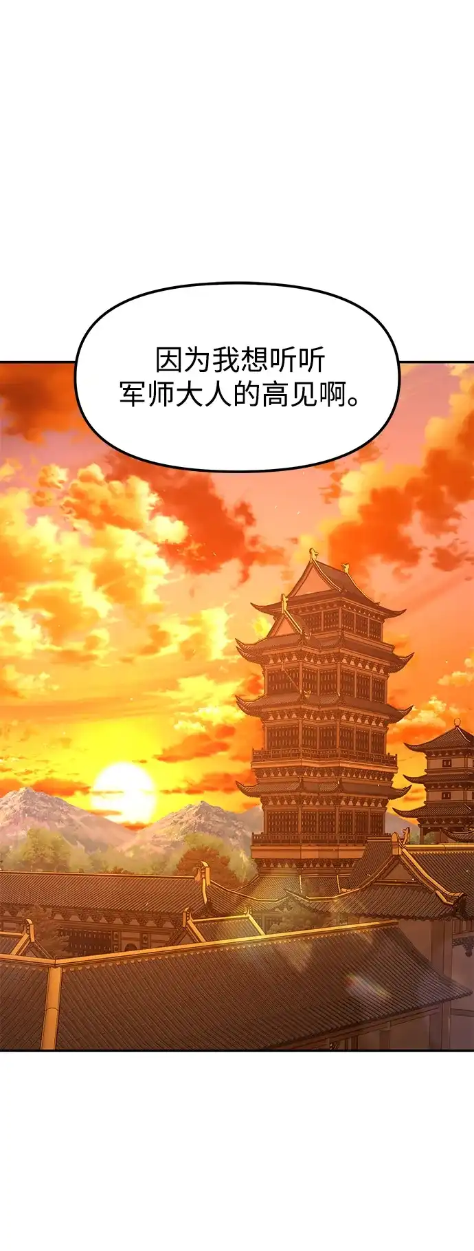 怠尊秘录 [第47话] 教官魏衍澔 第73页