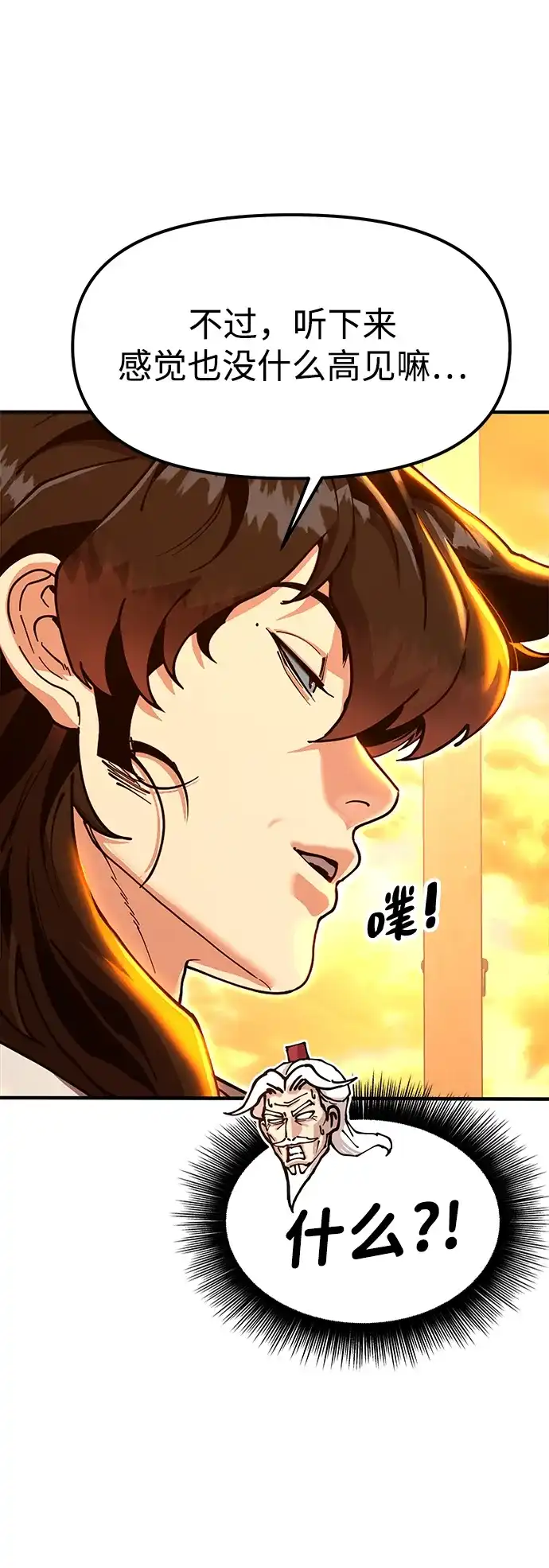 怠尊秘录 [第47话] 教官魏衍澔 第74页
