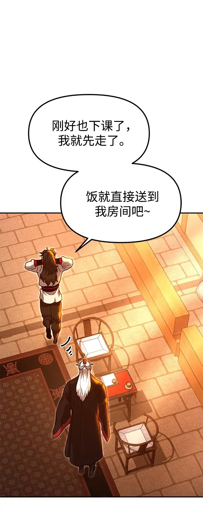 怠尊秘录 [第47话] 教官魏衍澔 第75页