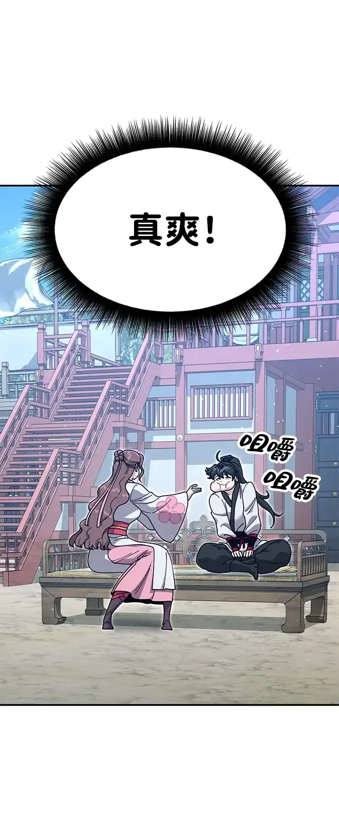 怠尊秘录 [第47话] 教官魏衍澔 第79页