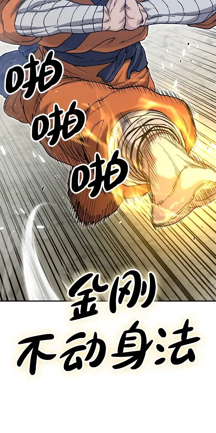 怠尊秘录 [第47话] 教官魏衍澔 第82页