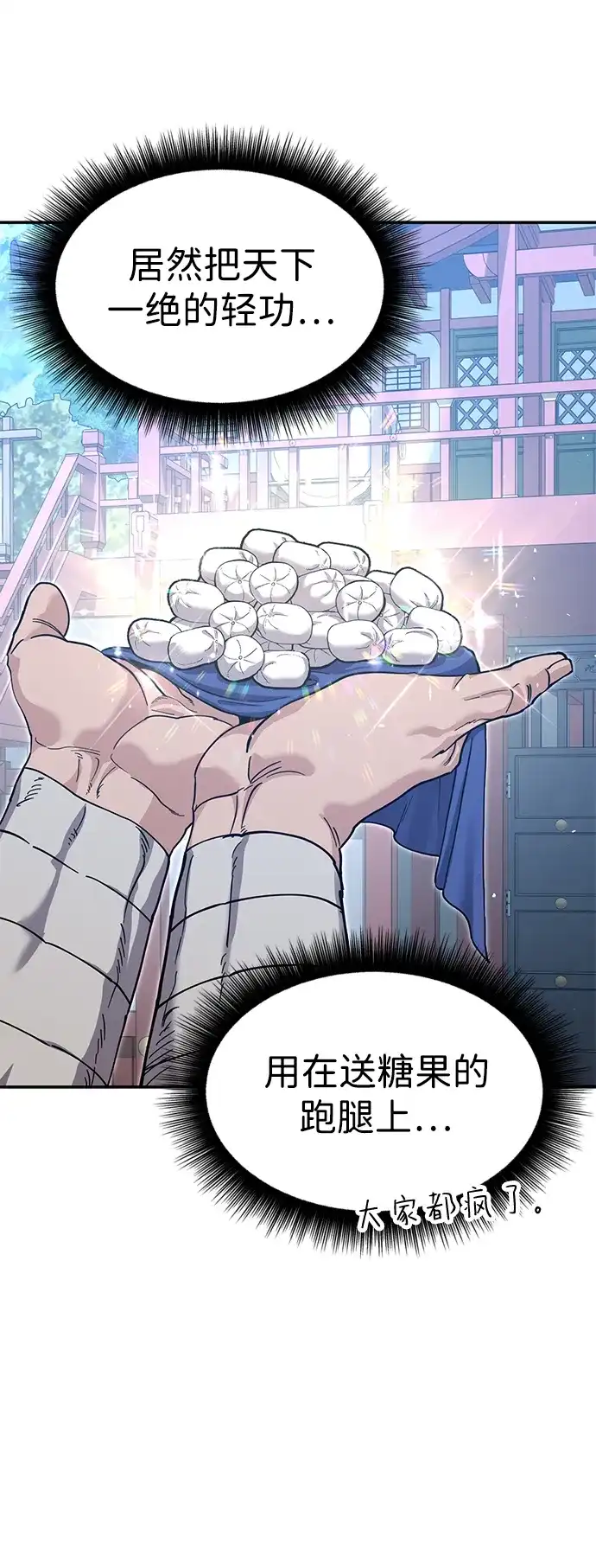 怠尊秘录 [第47话] 教官魏衍澔 第84页
