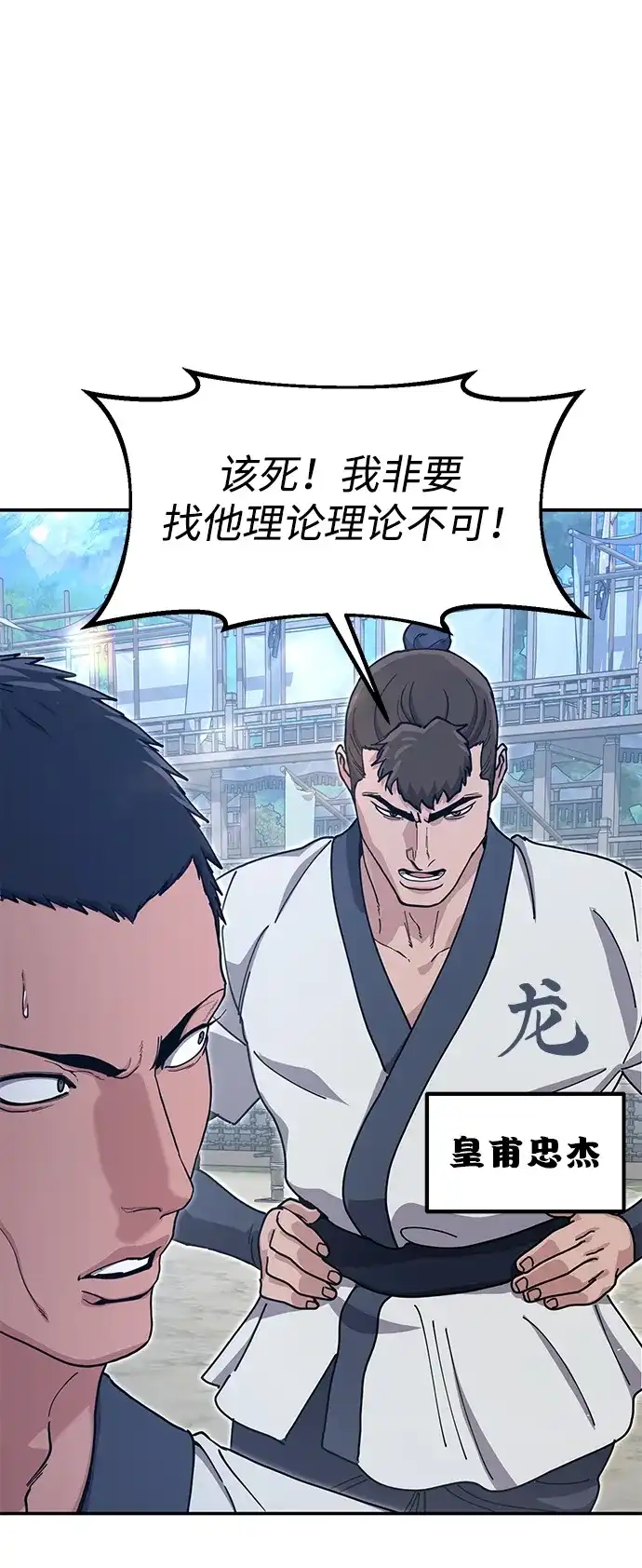 怠尊秘录 [第47话] 教官魏衍澔 第85页