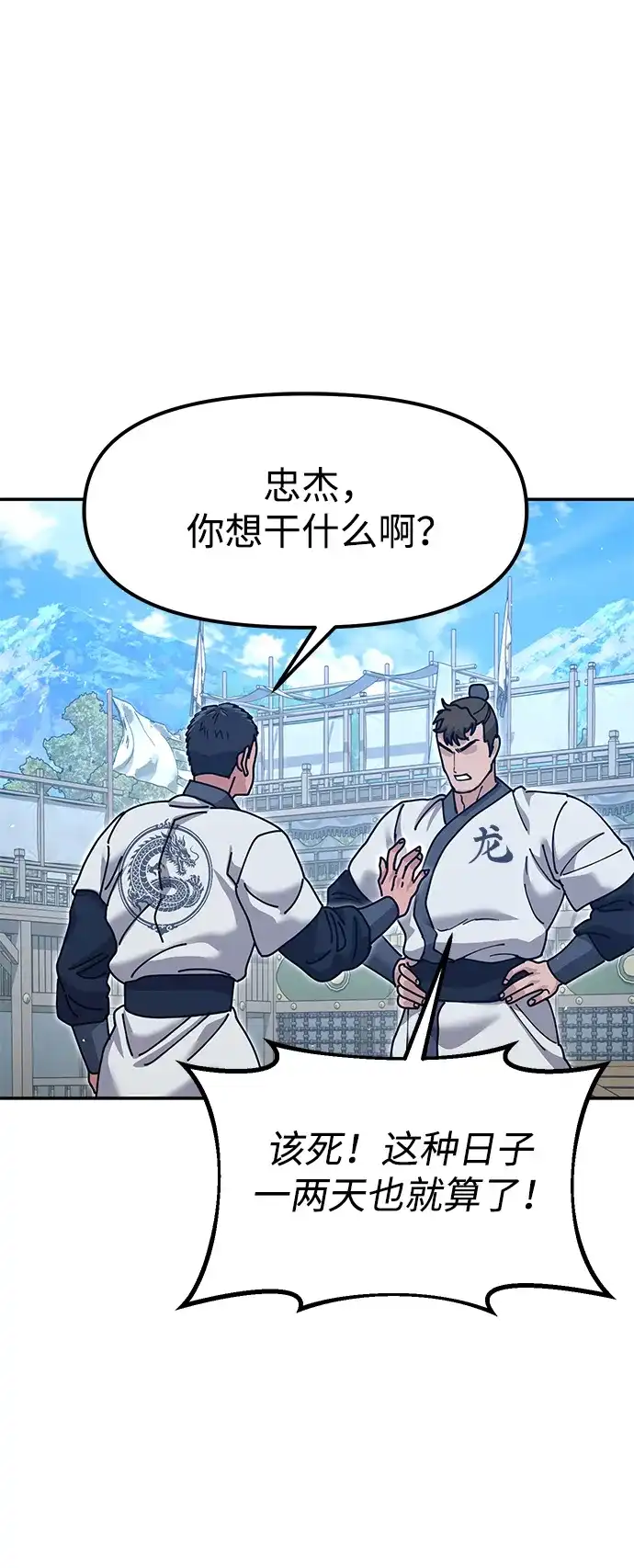 怠尊秘录 [第47话] 教官魏衍澔 第86页