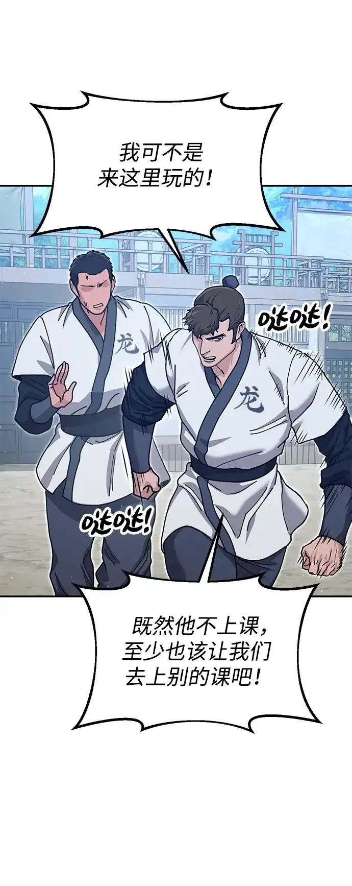 怠尊秘录 [第47话] 教官魏衍澔 第87页