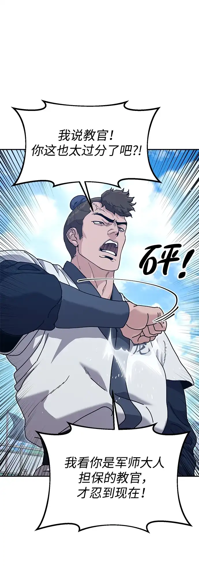 怠尊秘录 [第47话] 教官魏衍澔 第88页