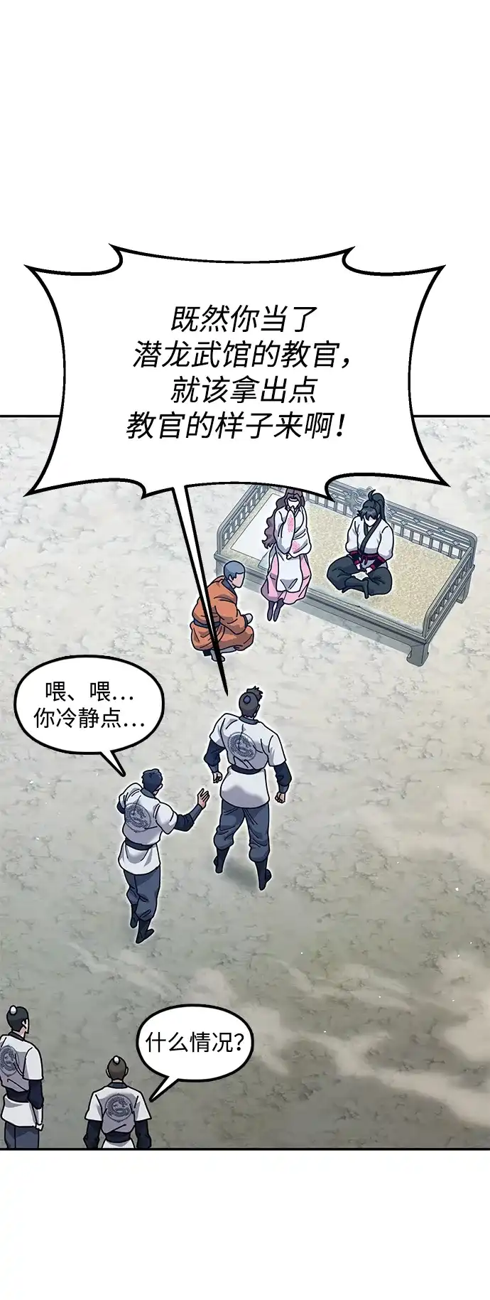 怠尊秘录 [第47话] 教官魏衍澔 第89页