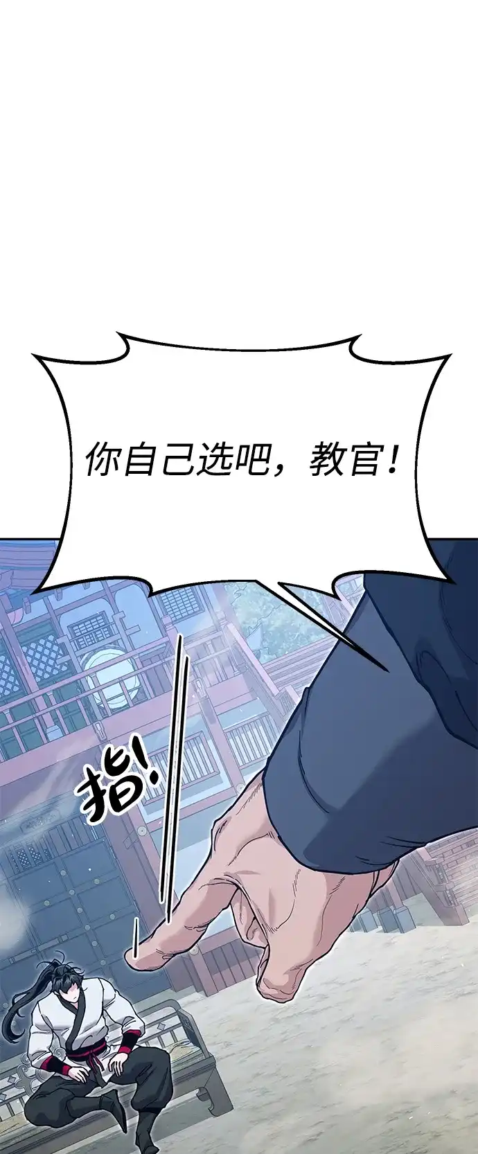 怠尊秘录 [第47话] 教官魏衍澔 第91页