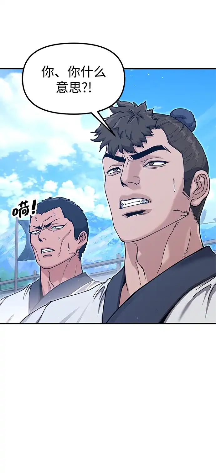 怠尊秘录 [第47话] 教官魏衍澔 第95页