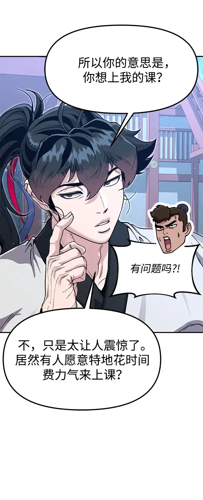 怠尊秘录 [第47话] 教官魏衍澔 第96页