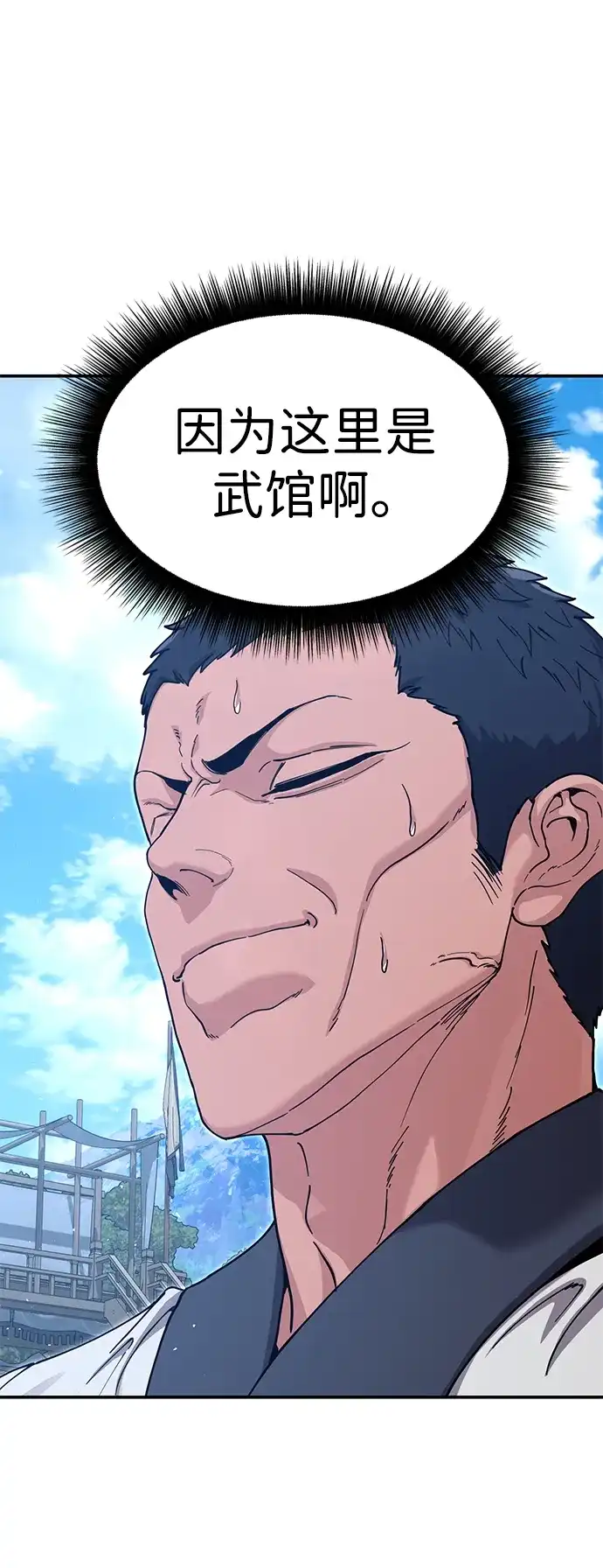 怠尊秘录 [第47话] 教官魏衍澔 第97页