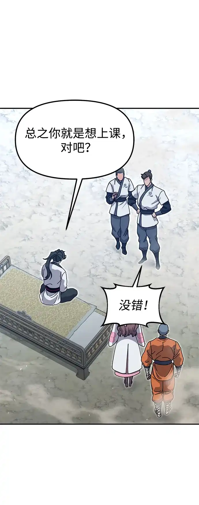 怠尊秘录 [第47话] 教官魏衍澔 第98页
