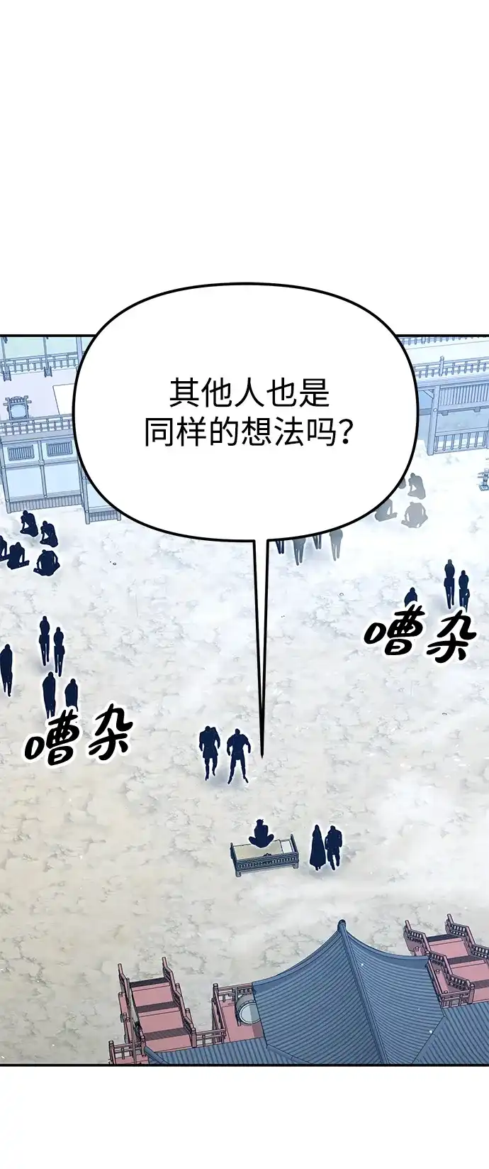 怠尊秘录 [第47话] 教官魏衍澔 第99页