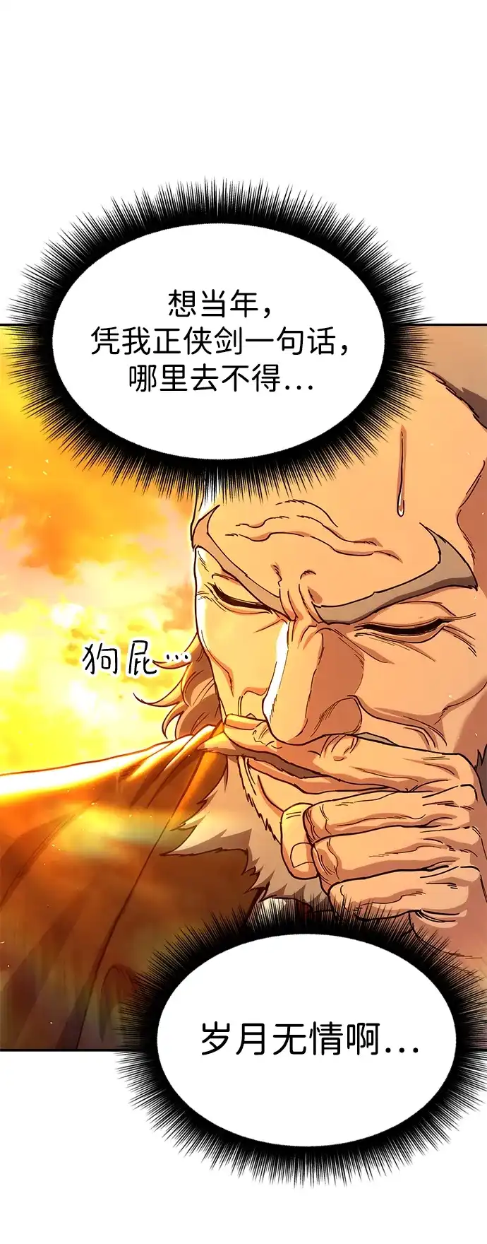 怠尊秘录 [第48话] 魏衍澔的教育 第100页